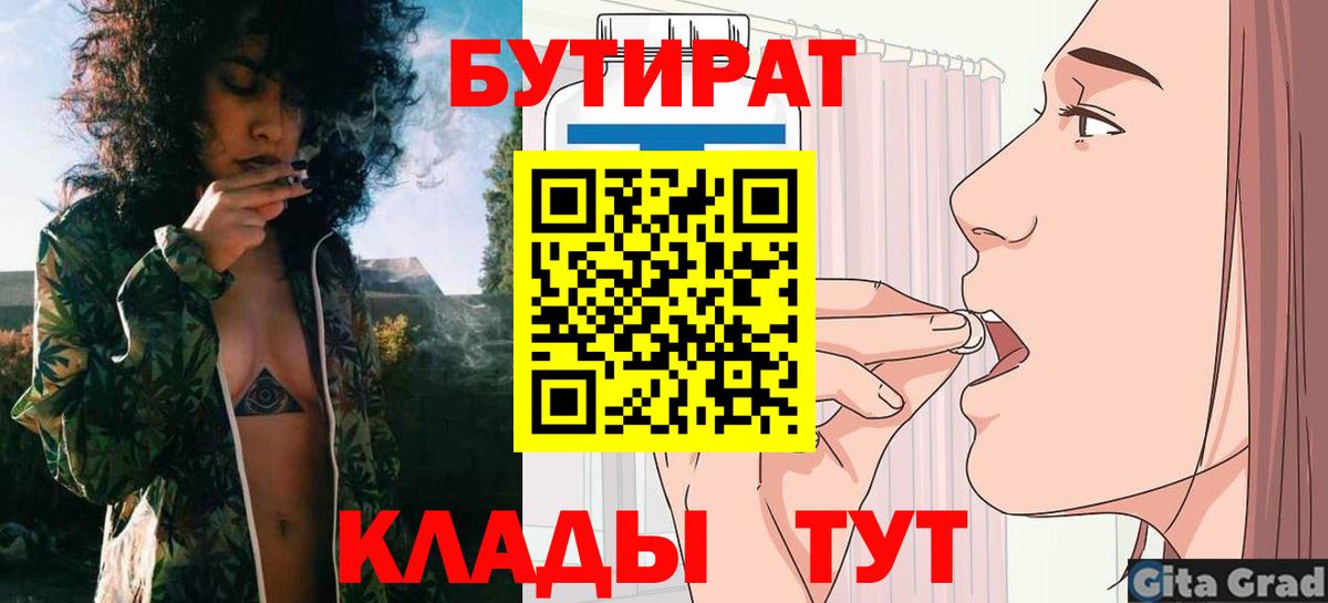 БУТИРАТ  Вход с VPN  Тейково  Бутират оксибутират 