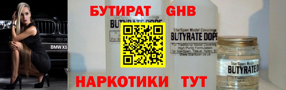 БУТИРАТ оксибутират Тейково