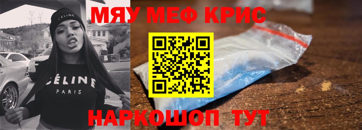 Мефедрон кристаллы Тейково