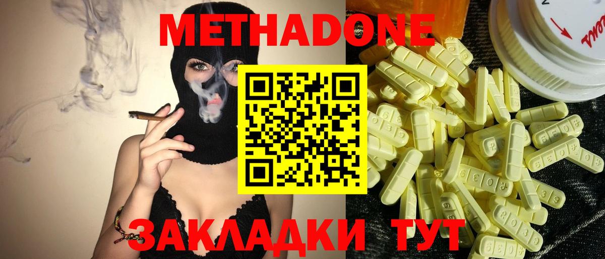 Тейково  МЕТАДОН VHQ  Вход с VPN 
