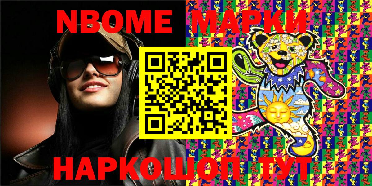Марки NBOMe 1,5мг  Вход с VPN  Тейково 